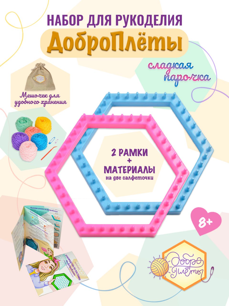 Набор для творчества для двоих