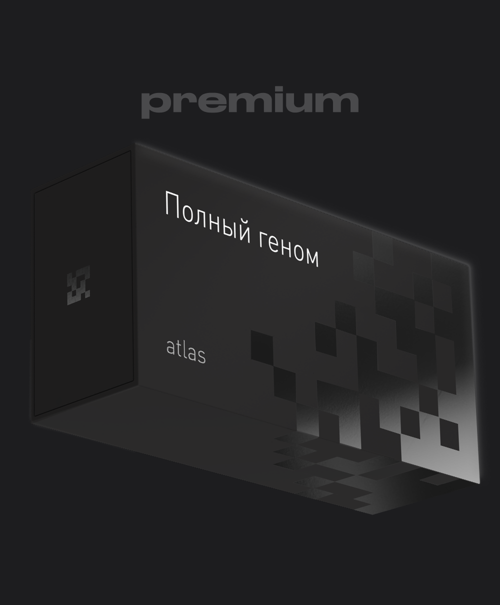 Полный геном