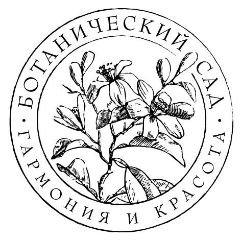 Ботанический сад