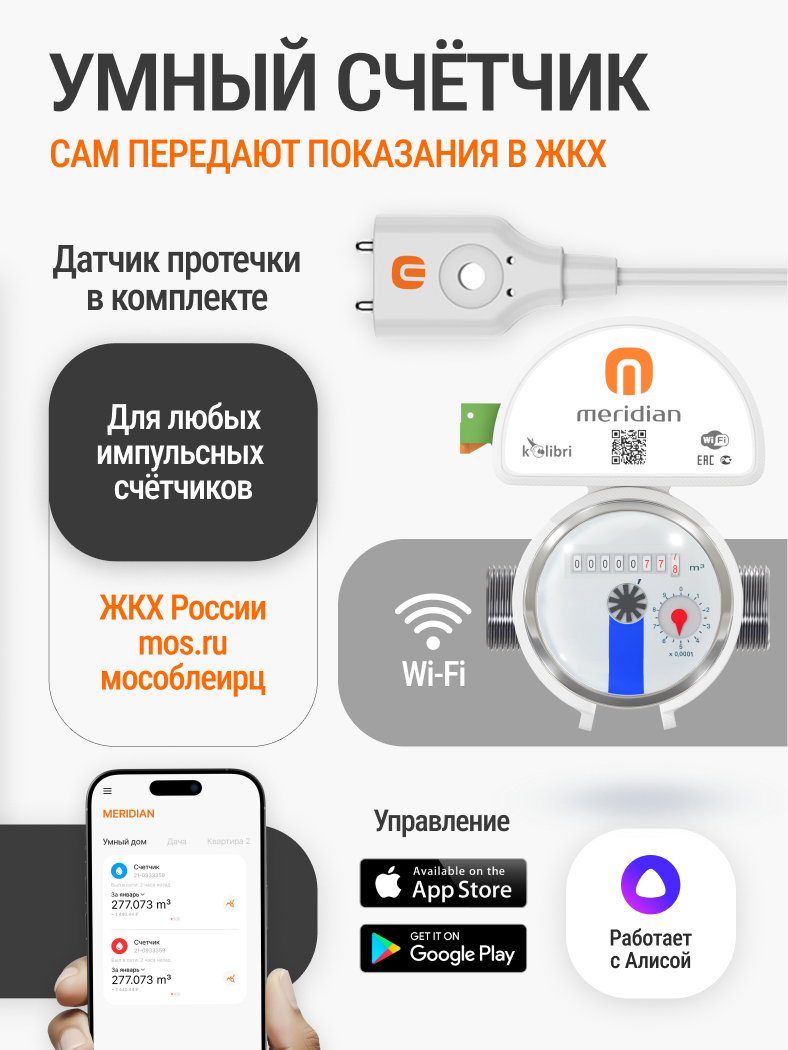 Контроллер kolibri Wi-Fi для импульсных счетчиков воды