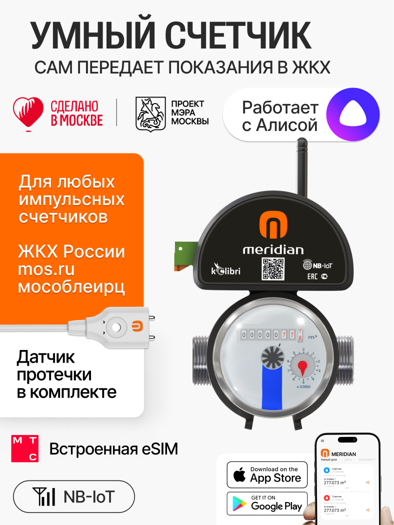 Контроллер kolibri NB-IoT для импульсных счетчиков воды