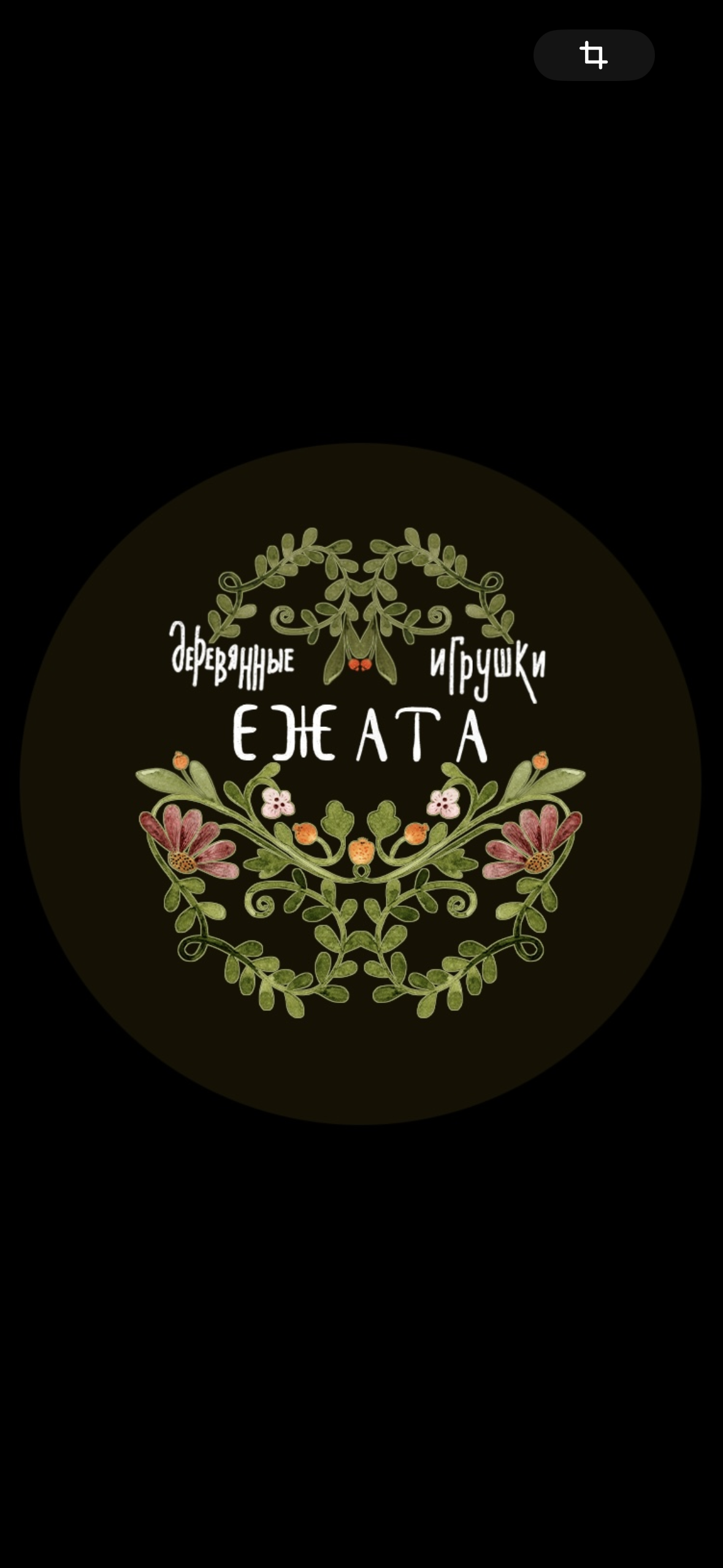 Ежата