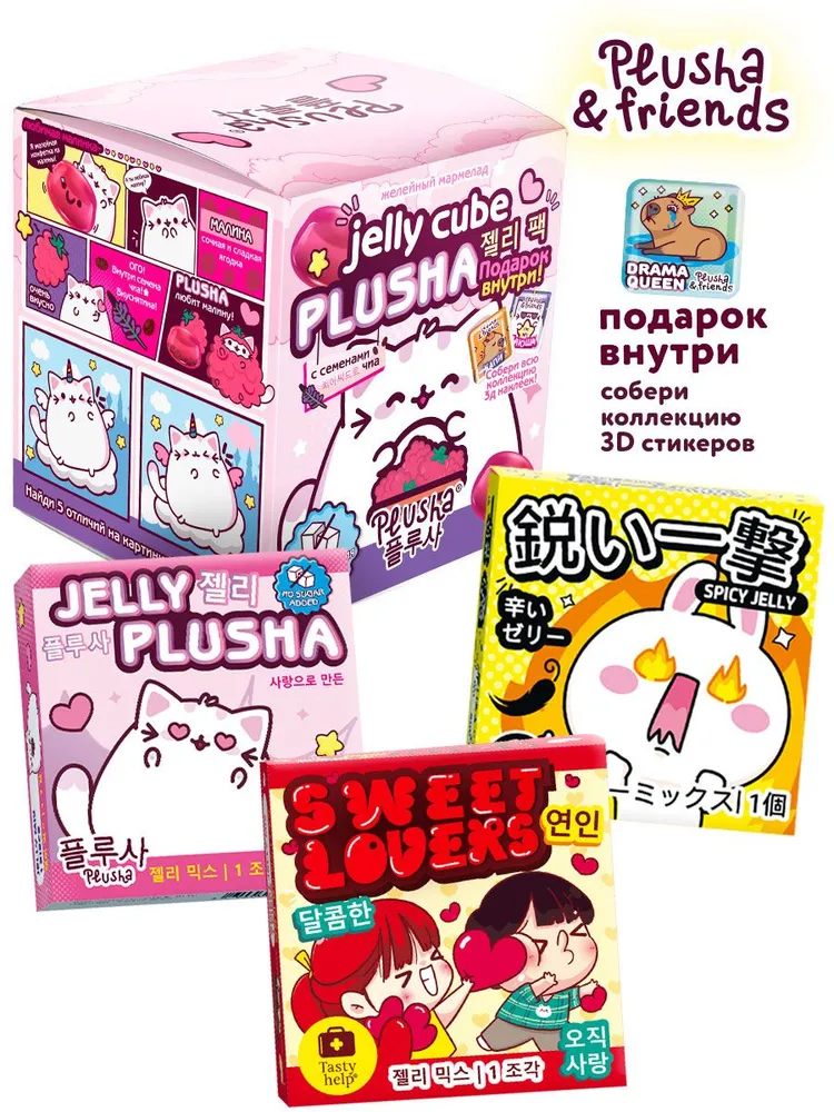 Набор мармелада желейного Plusha Jelly Cube малина/чиа