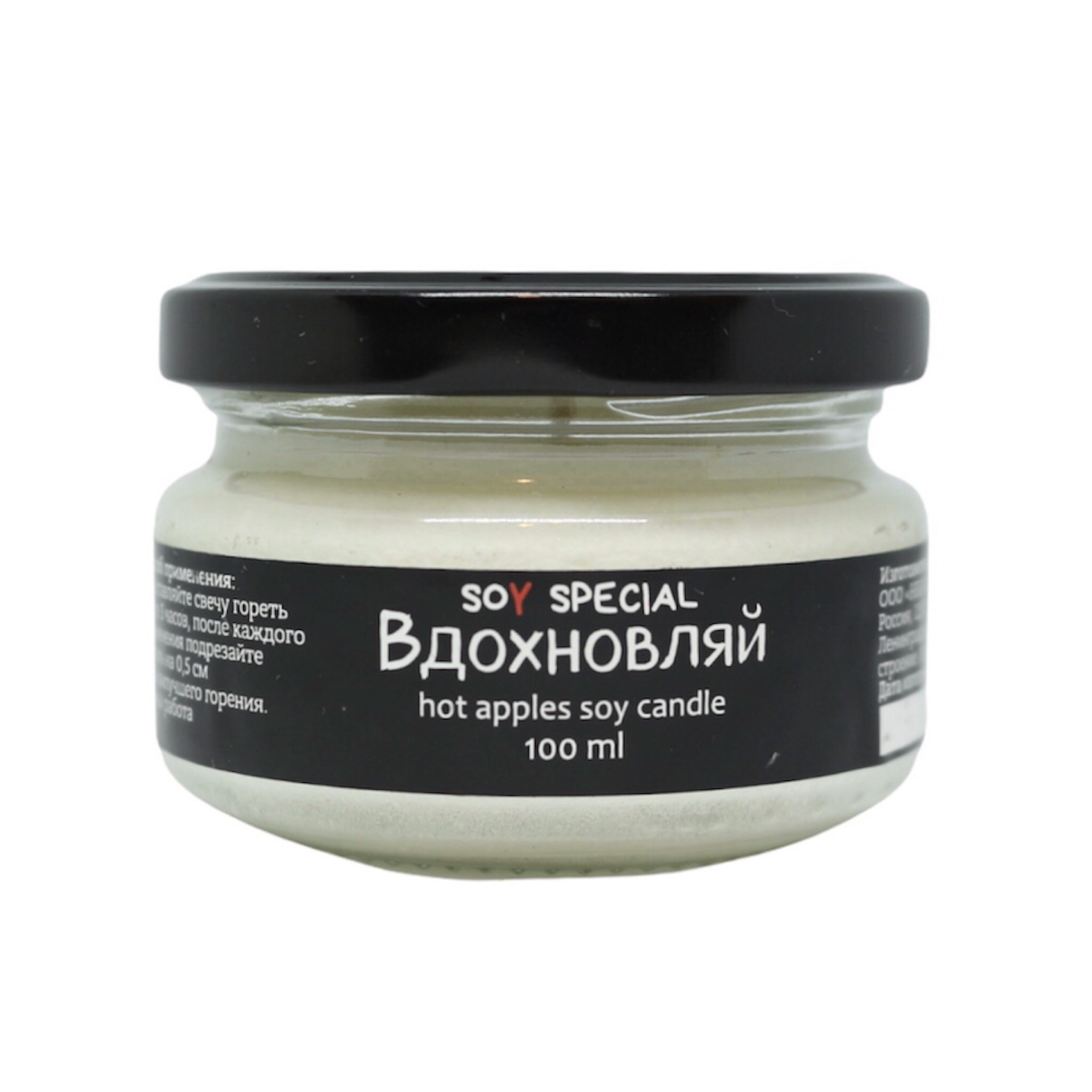 Ароматическая свеча Вдохновляй, линейка Soy Special