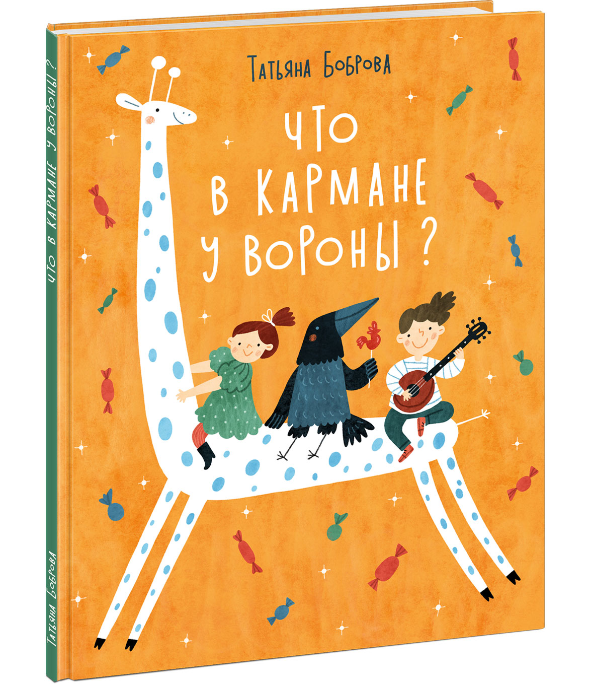 "Что в кармане у вороны?"