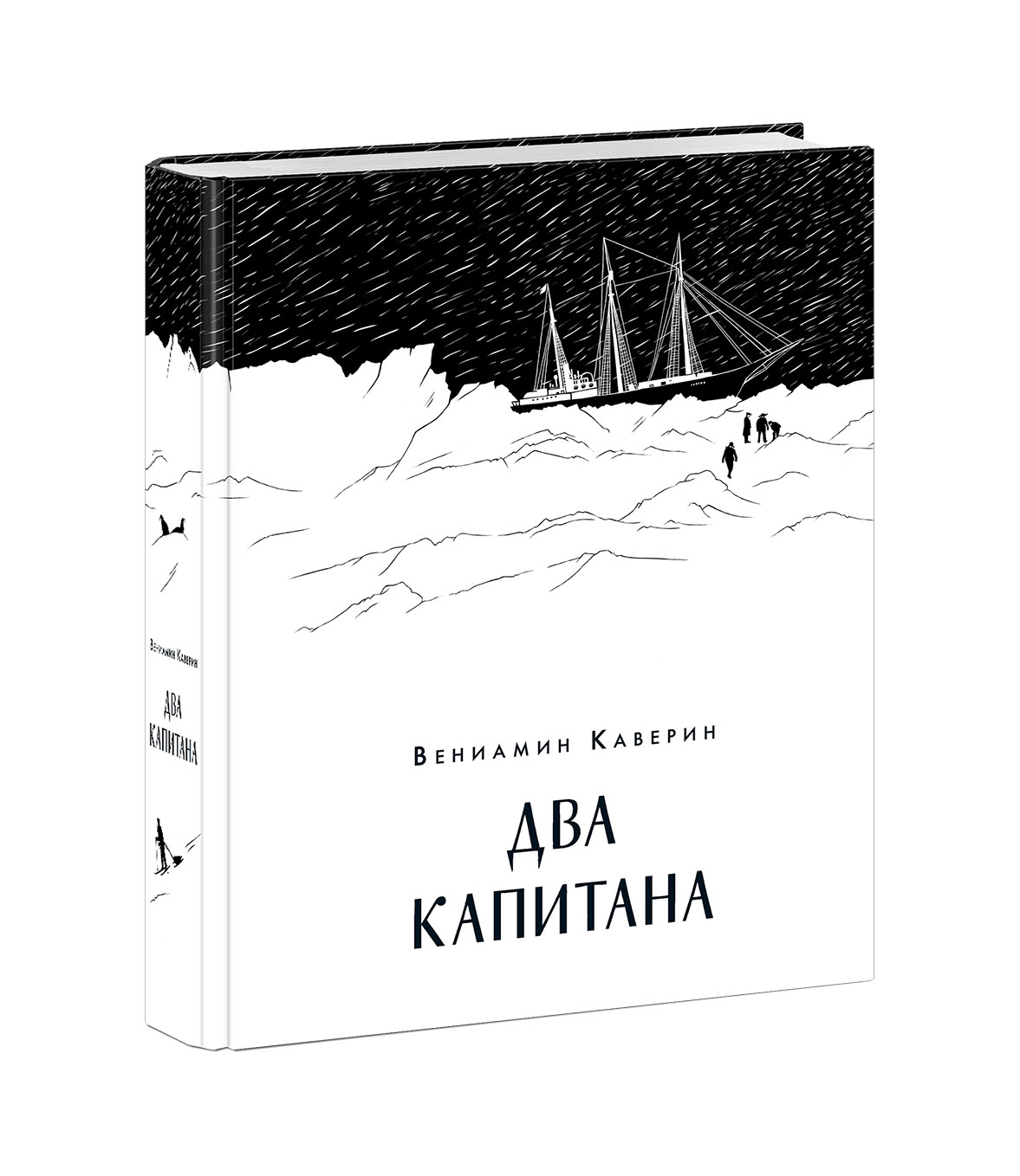 "Два капитана"