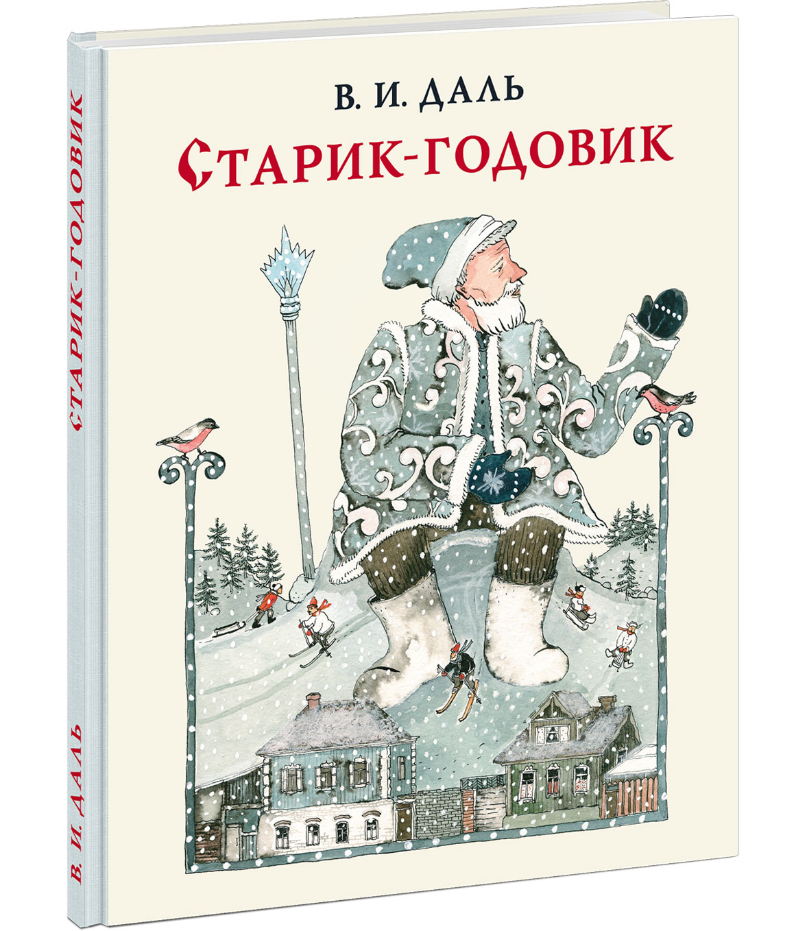 "Старик-годовик"