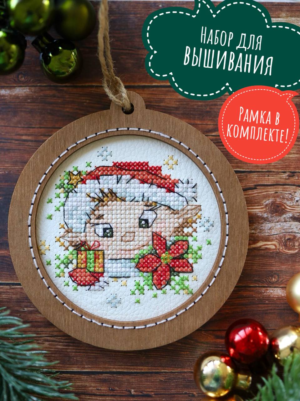 Набор для вышивания шар Эльф