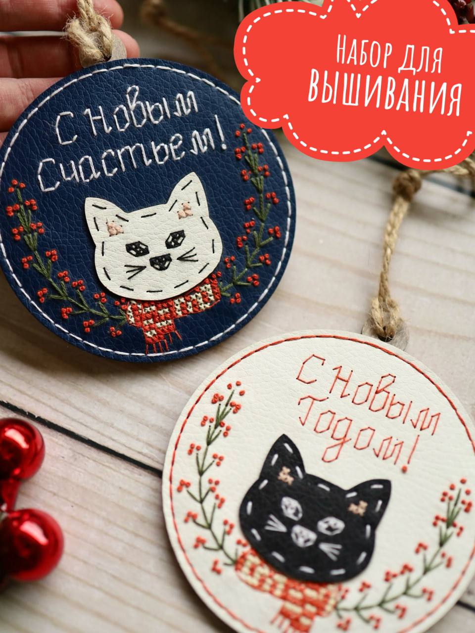 Набор для вышивания С Новым годом