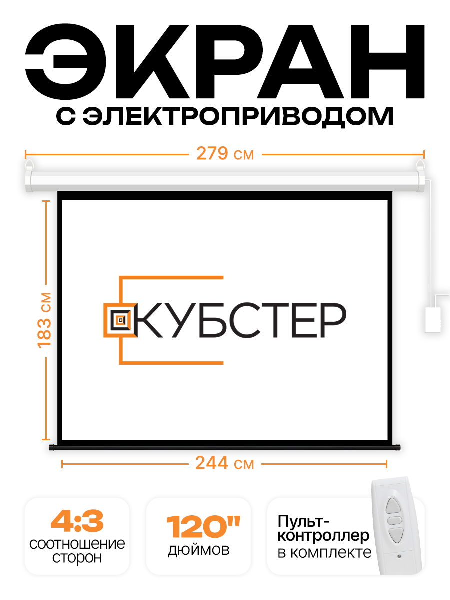 Экран для проектора КУБСТЕР