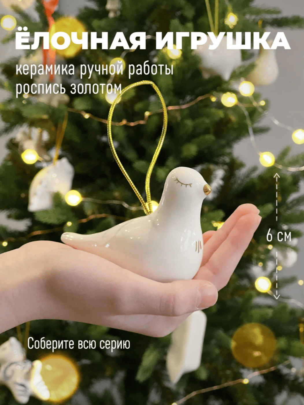 Елочная игрушка Новогодняя птичка