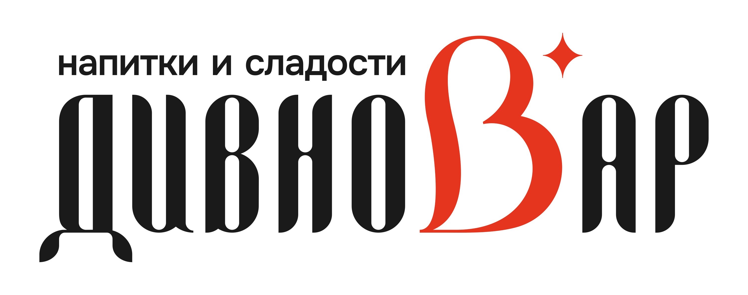 ДивноВар