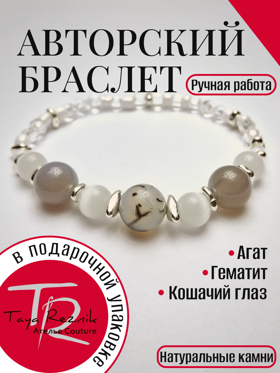 Браслет из натуральных камней женский - Фетида
