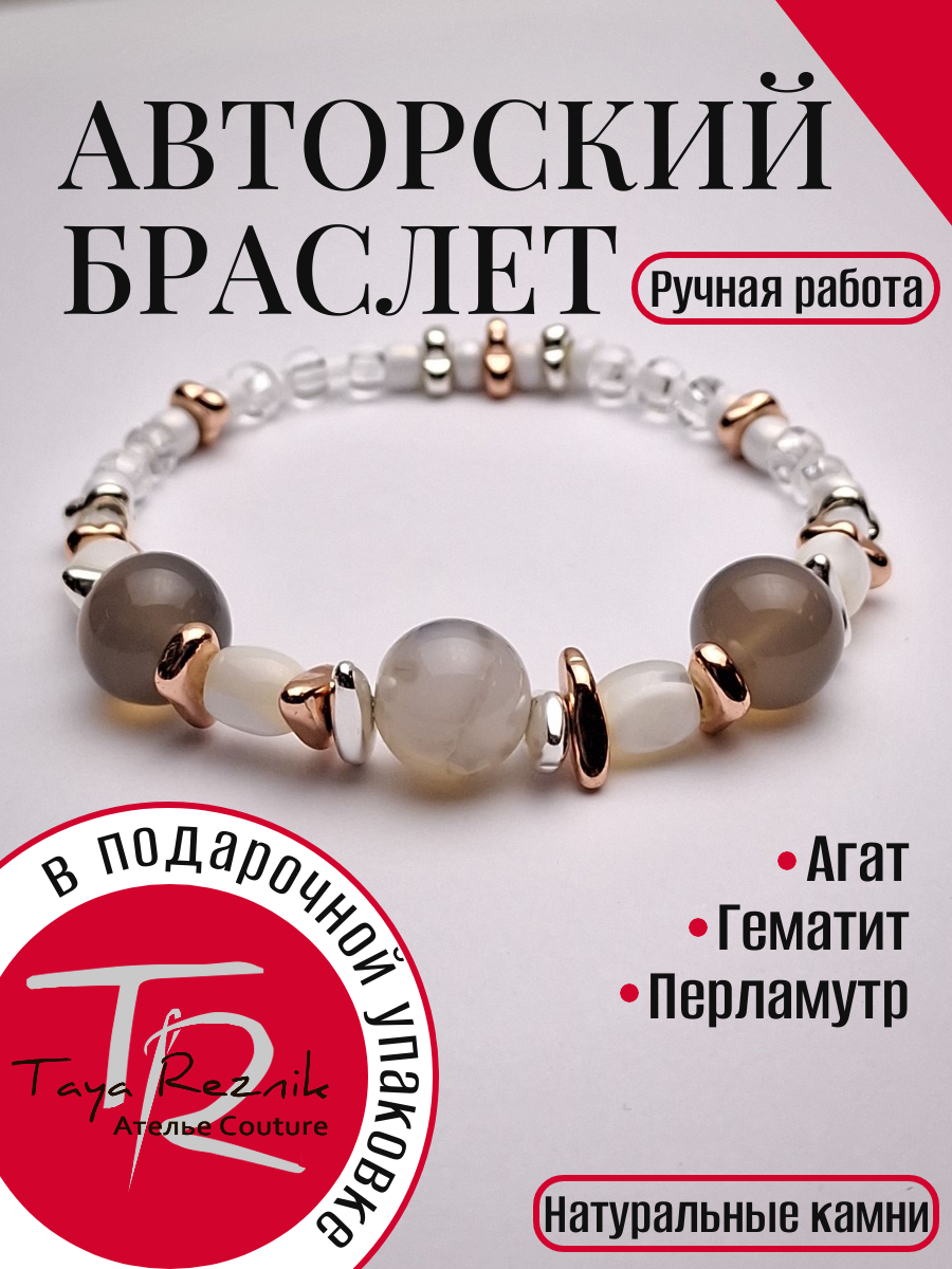 Браслет из натуральных камней женский - Амфитрита