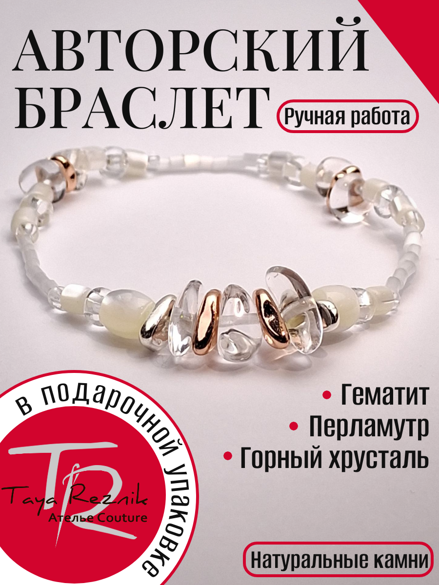 Браслет на руку женский - Феруса