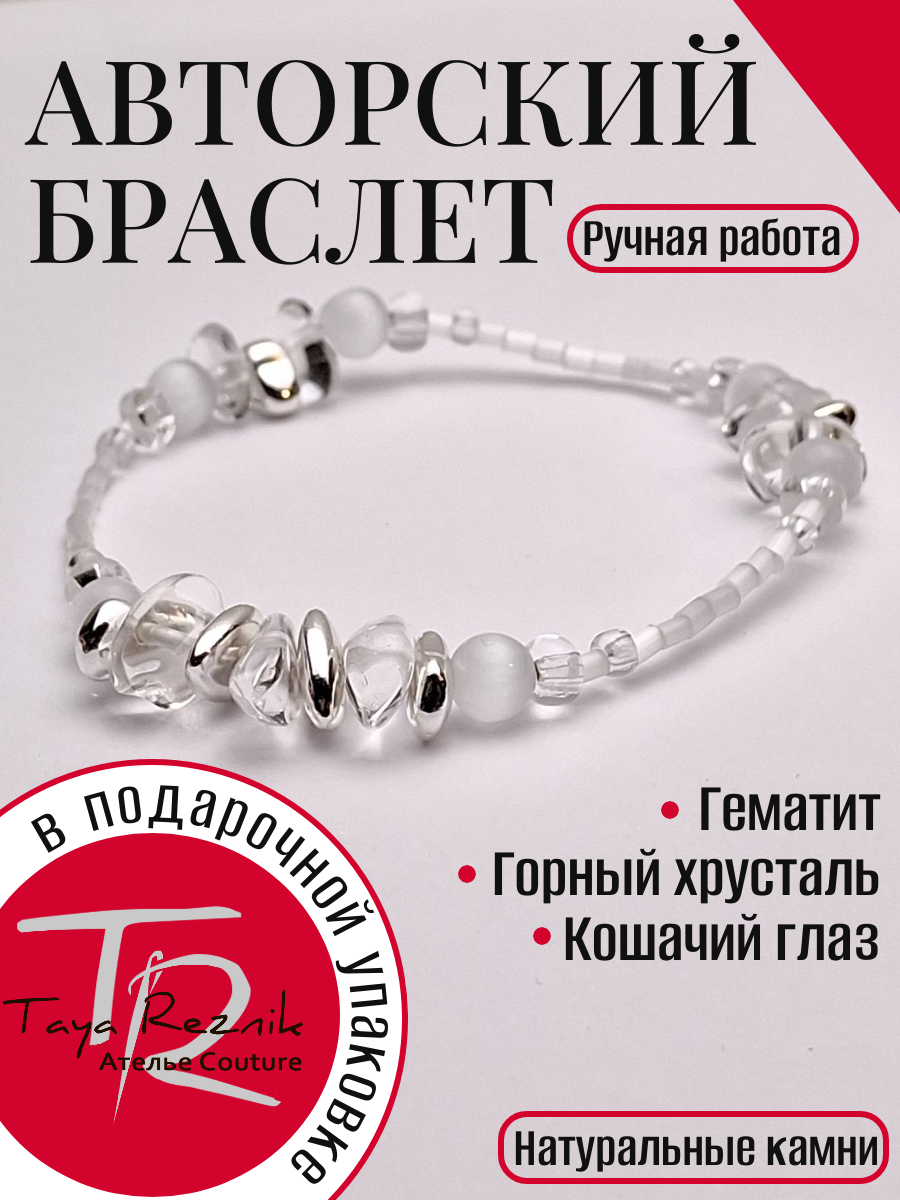 Браслет на руку женский - Галатея