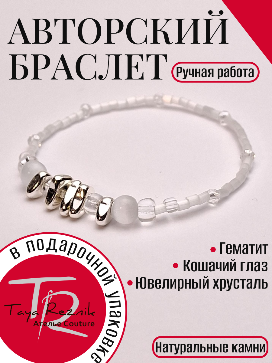 Браслет на руку женский - Нессея
