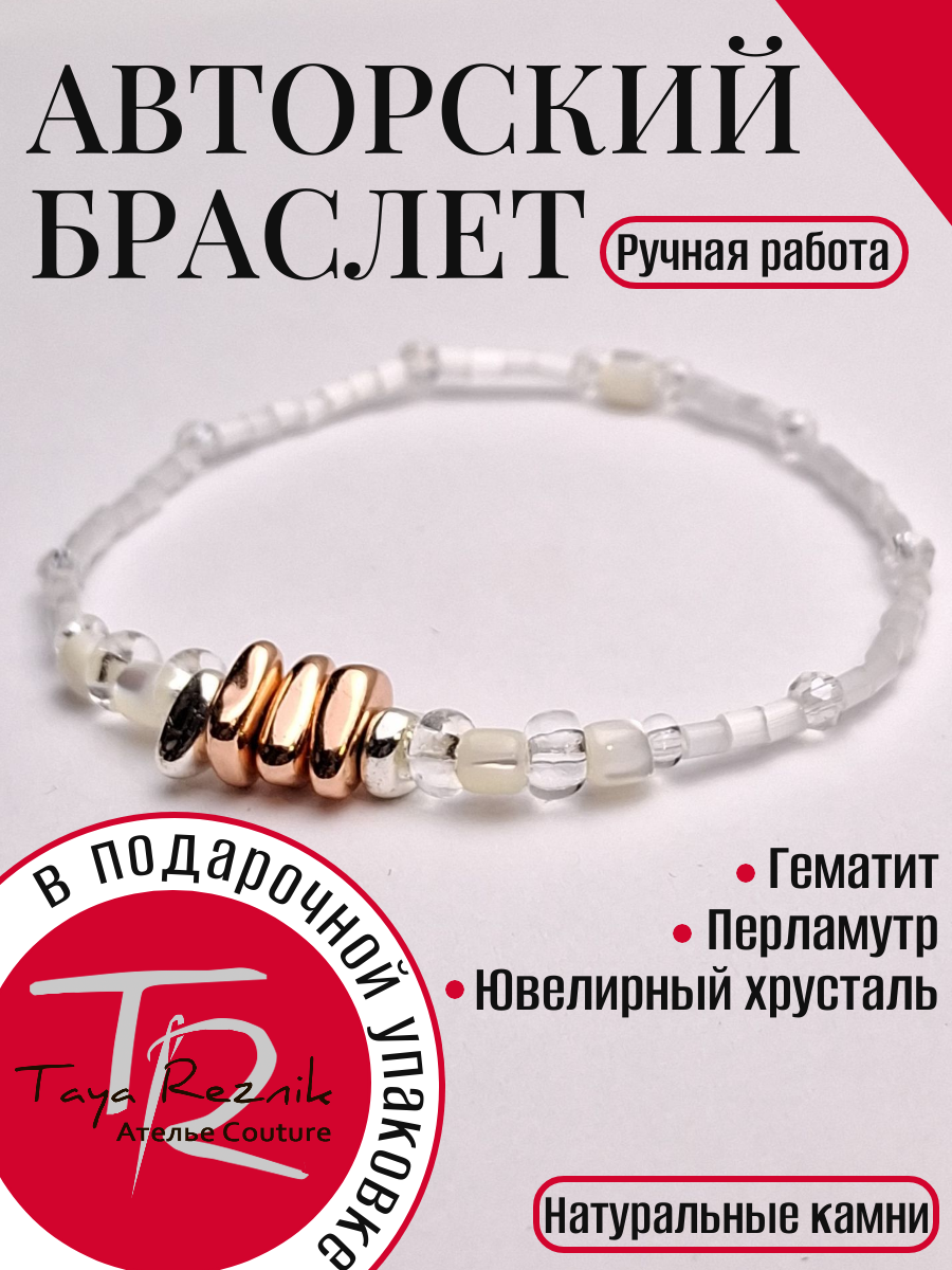 Браслет на руку женский - Ферея
