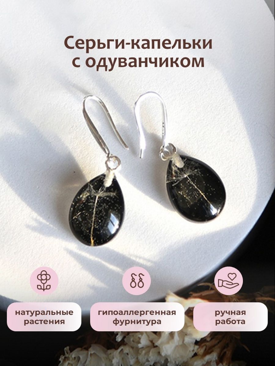 Серьги с одуванчиком