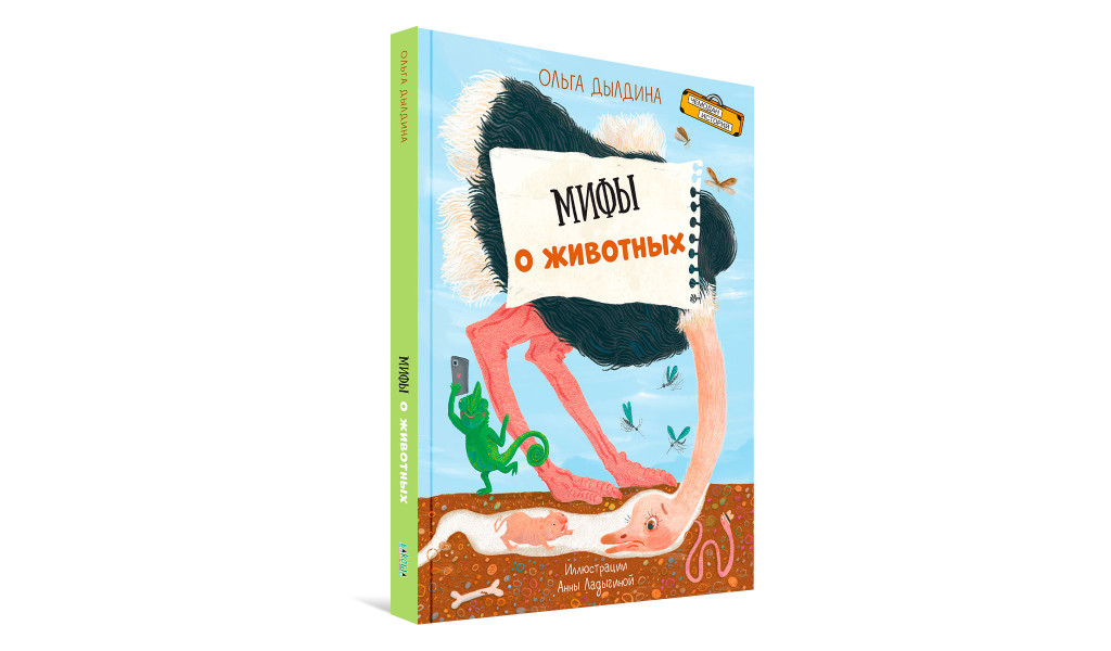 Мифы о животных