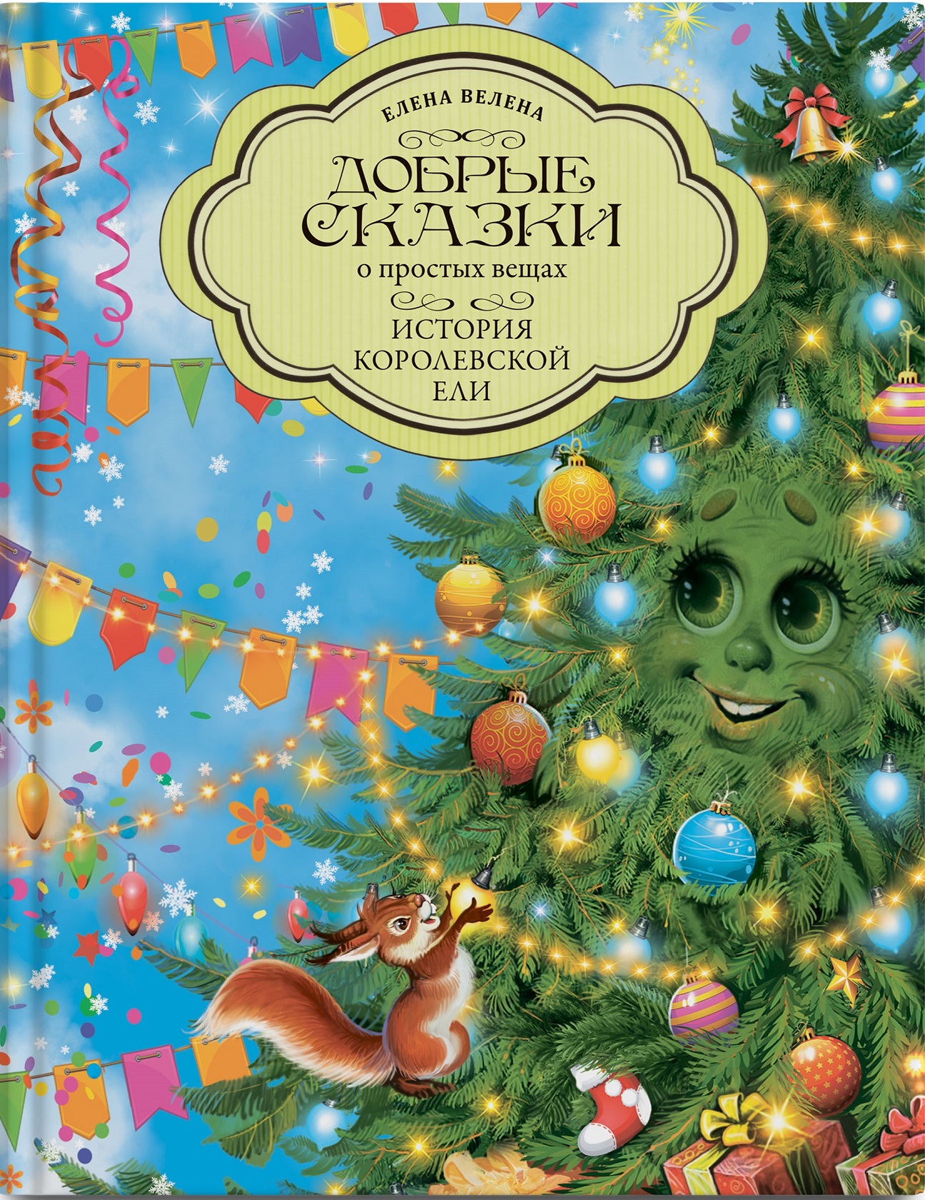 Книга "История королевской ели"
