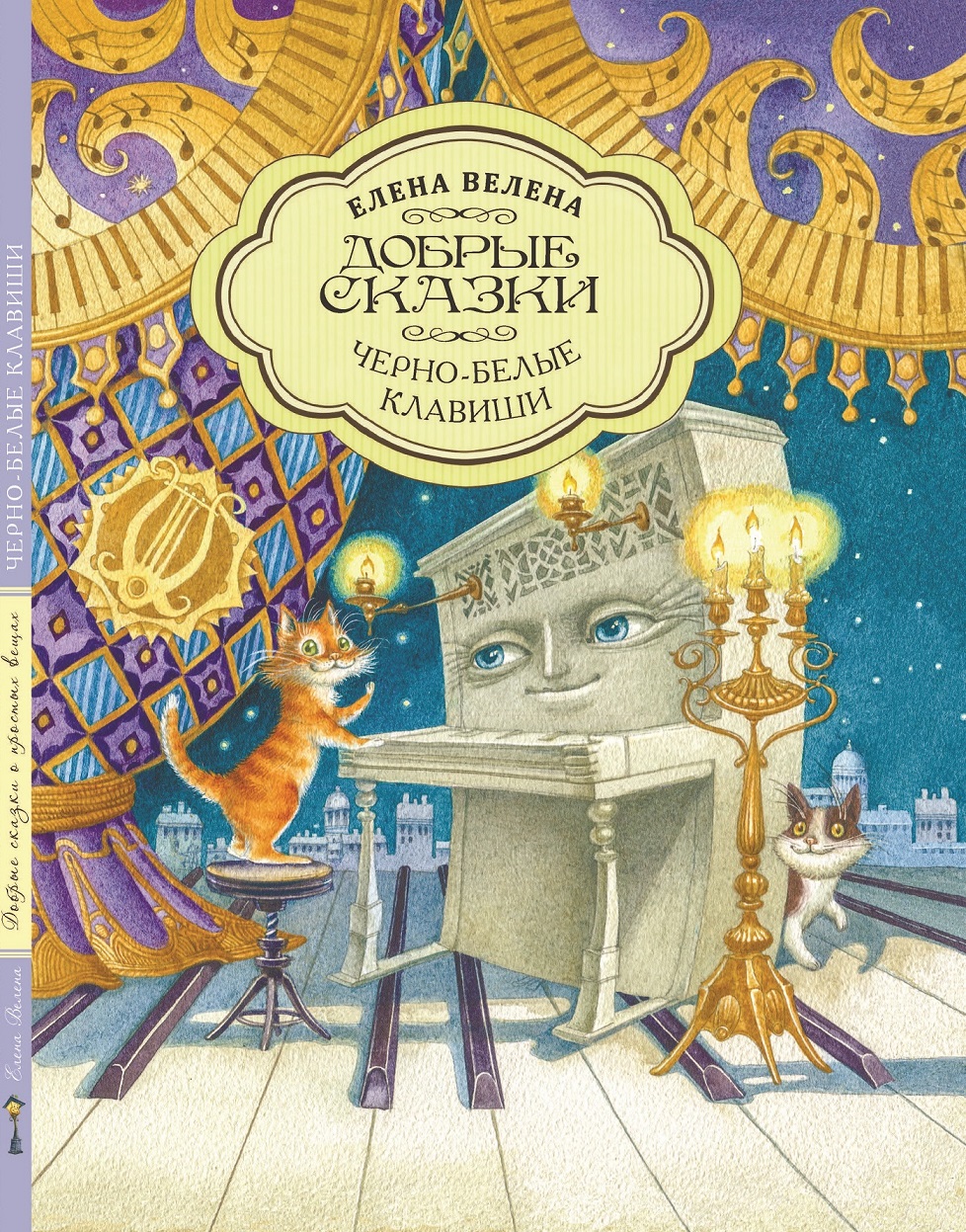 Книга "Черно-белые клавиши"
