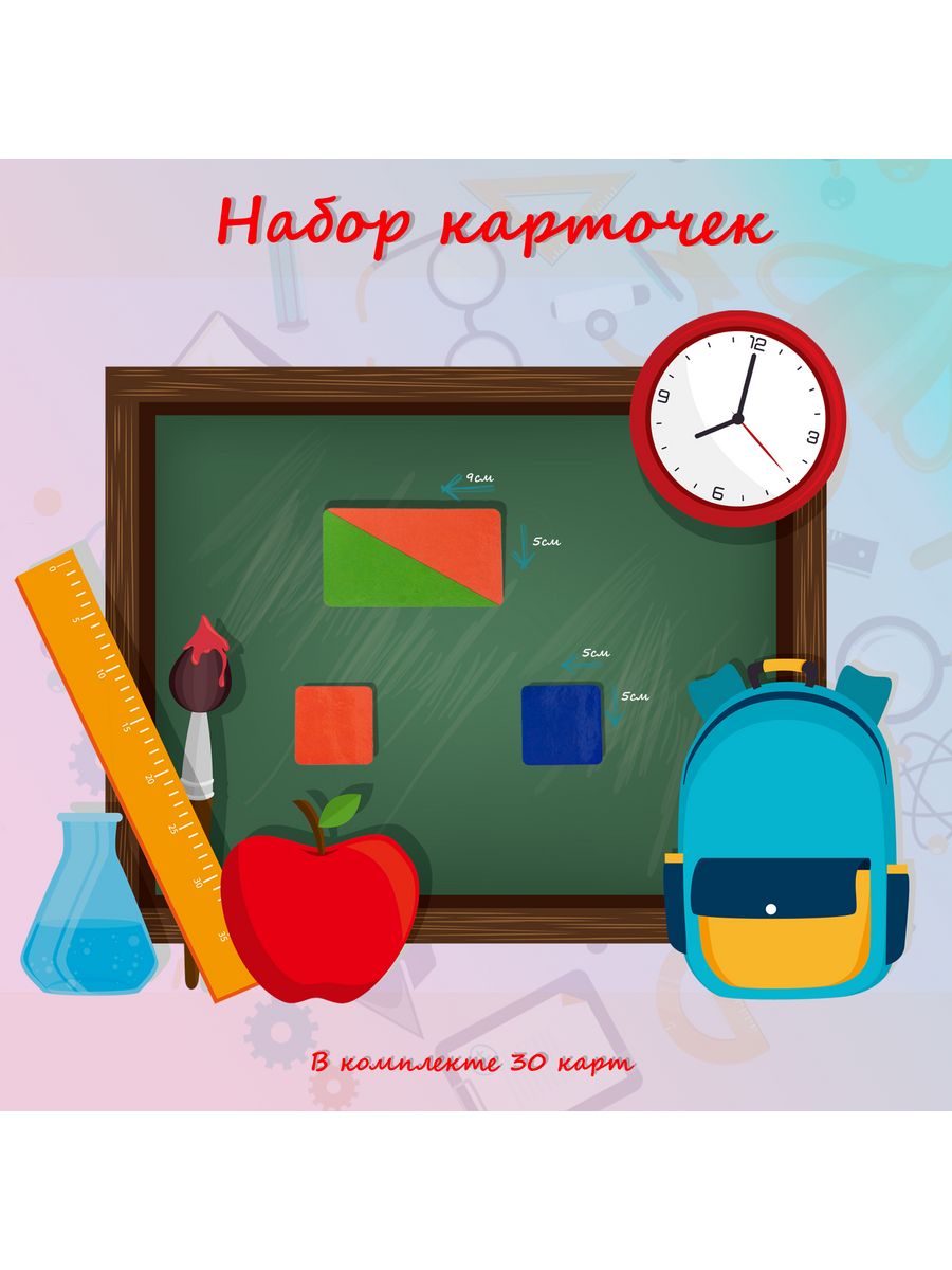 Полный комплект обучающих карточек для начальной школы