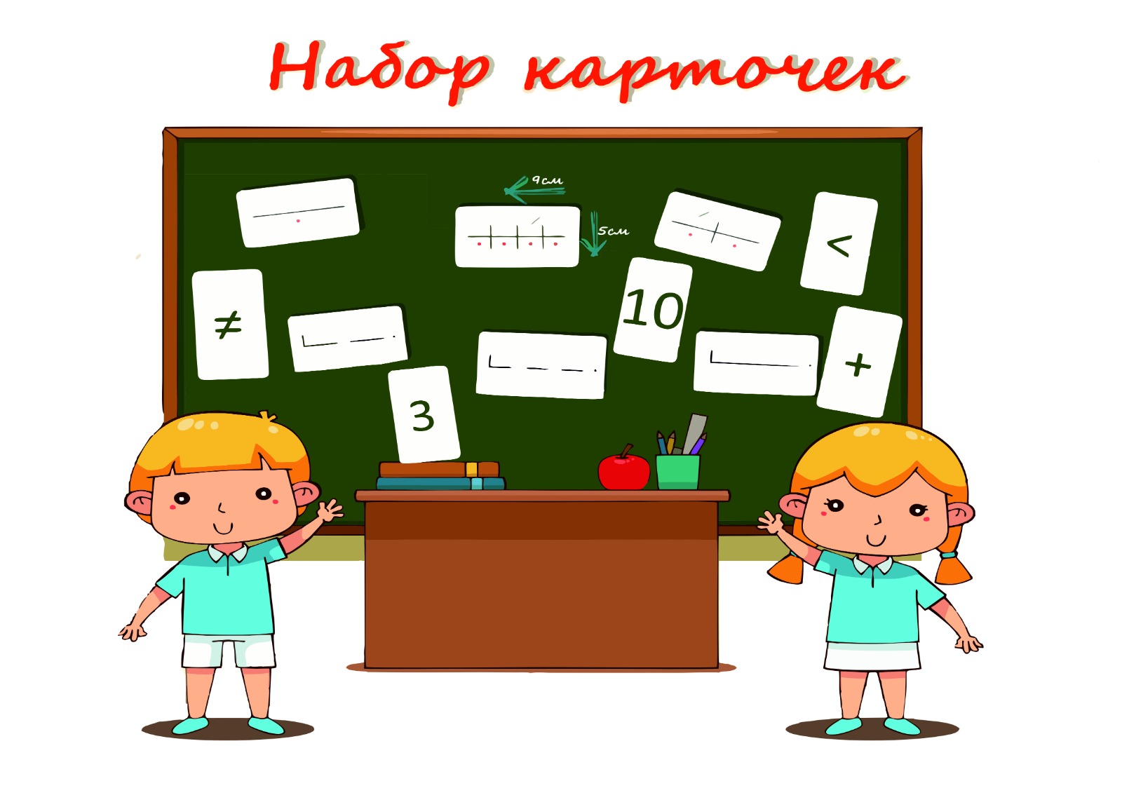 Схемы предложений и слоговые с комплектом цифр и знаков