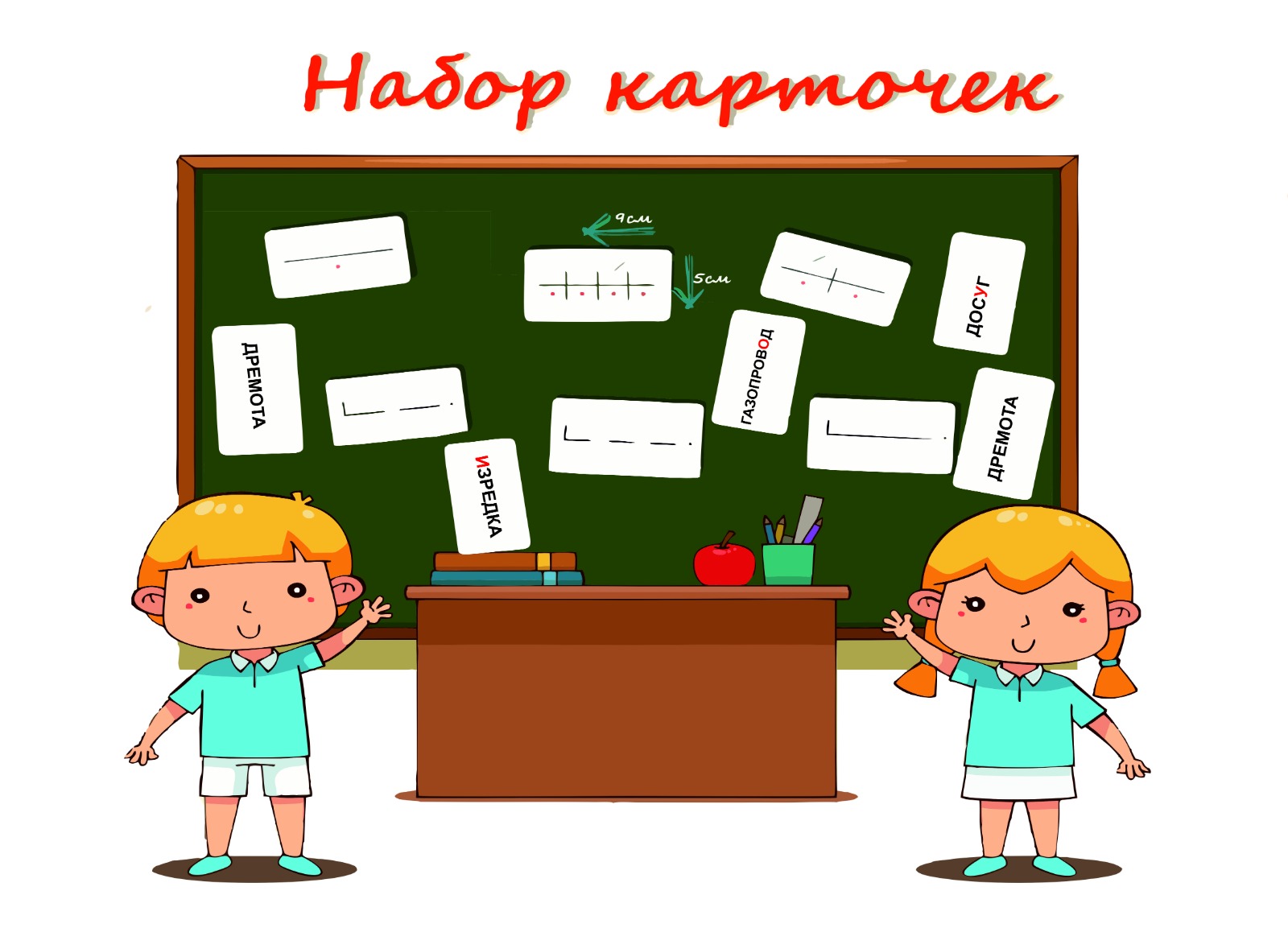 Схемы предложений и ударения
