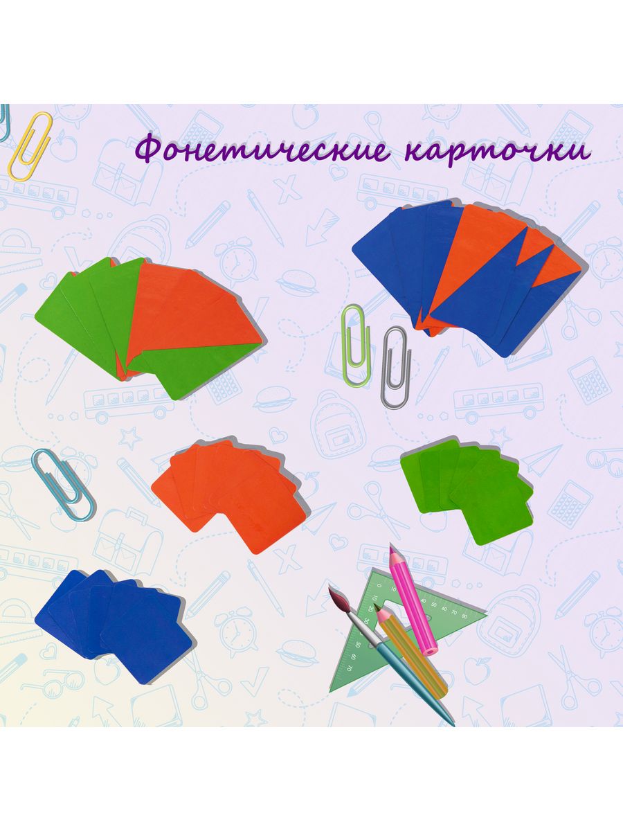 Комплект фонетических (звуковых) карточек