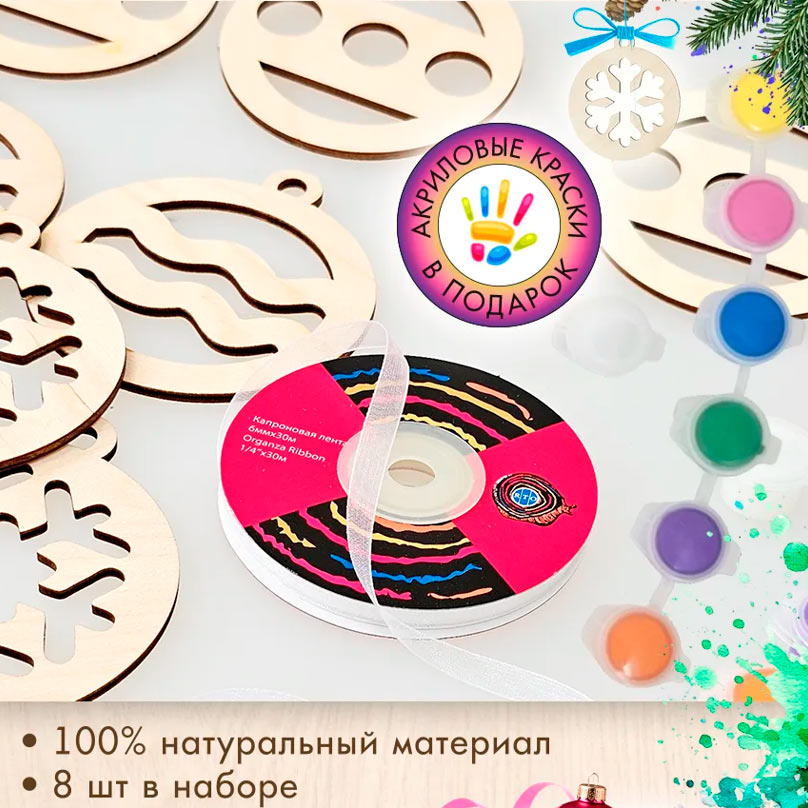 Набор деревянных елочных игрушек для росписи 8 шт. Шары.