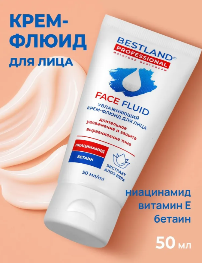 Увлажняющий крем-флюид BESTLAND - туба 50 мл