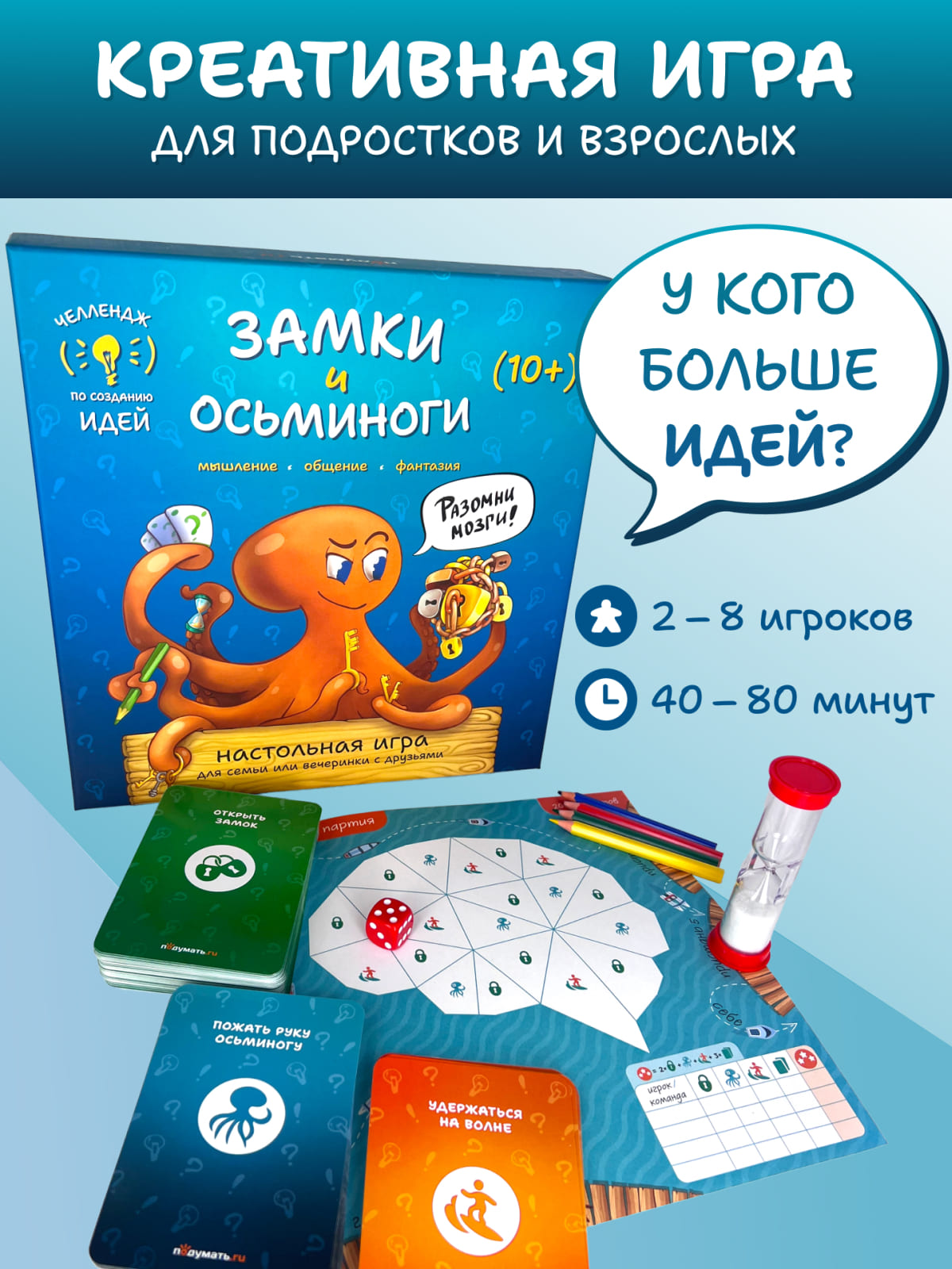 Настольная игра «Замки и осьминоги» на базе ТРИЗ