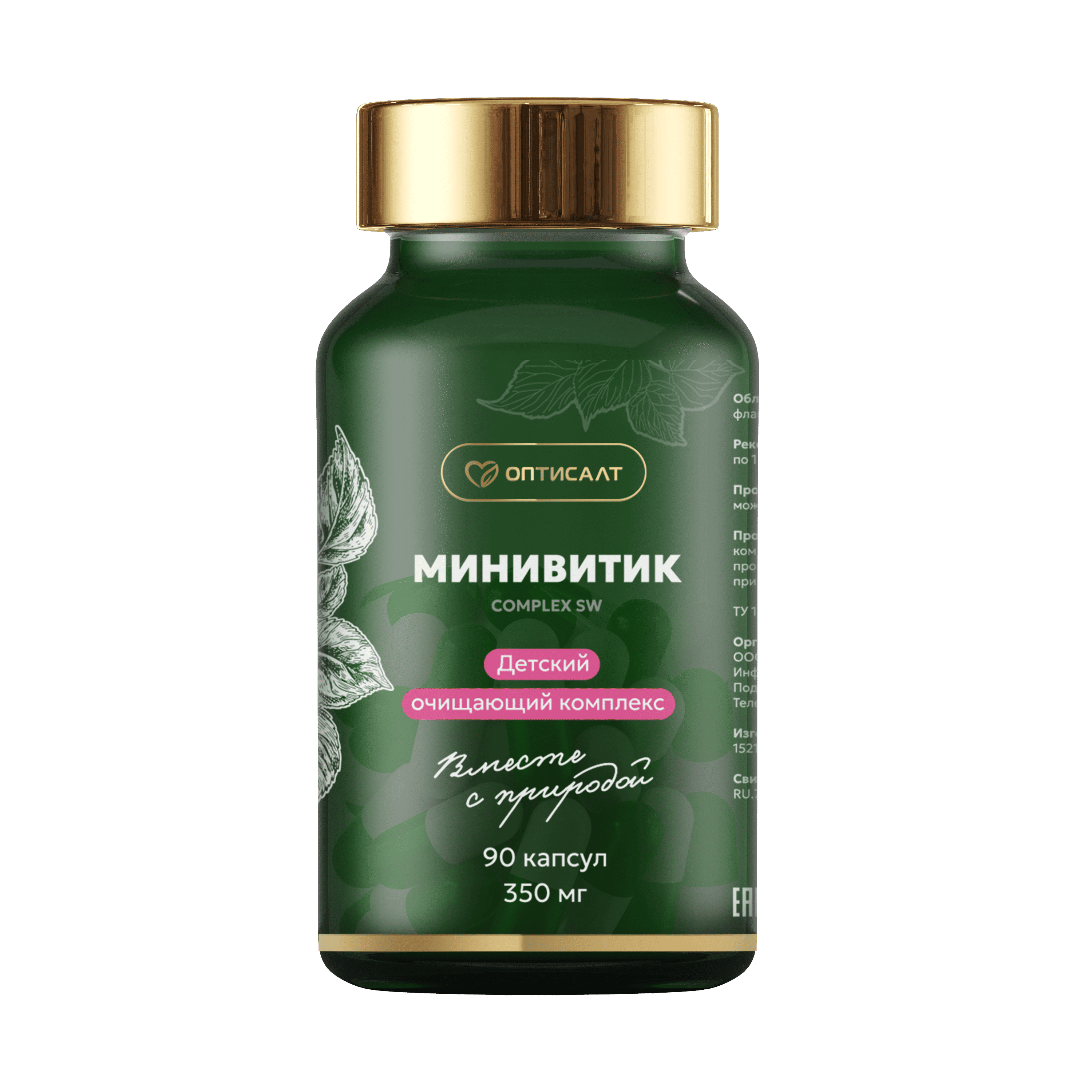Минивитик для детей
