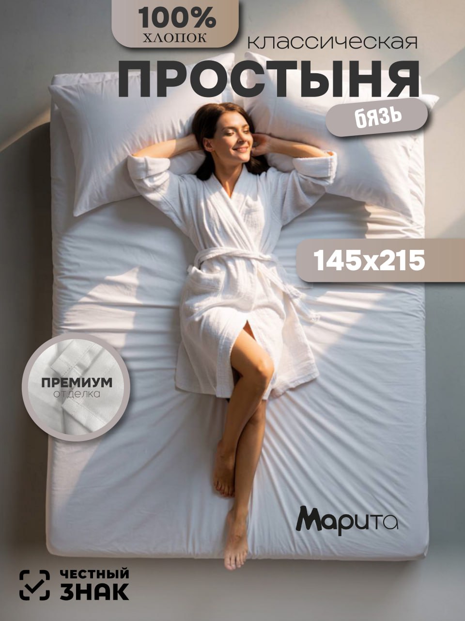 Простынь белая 145*215