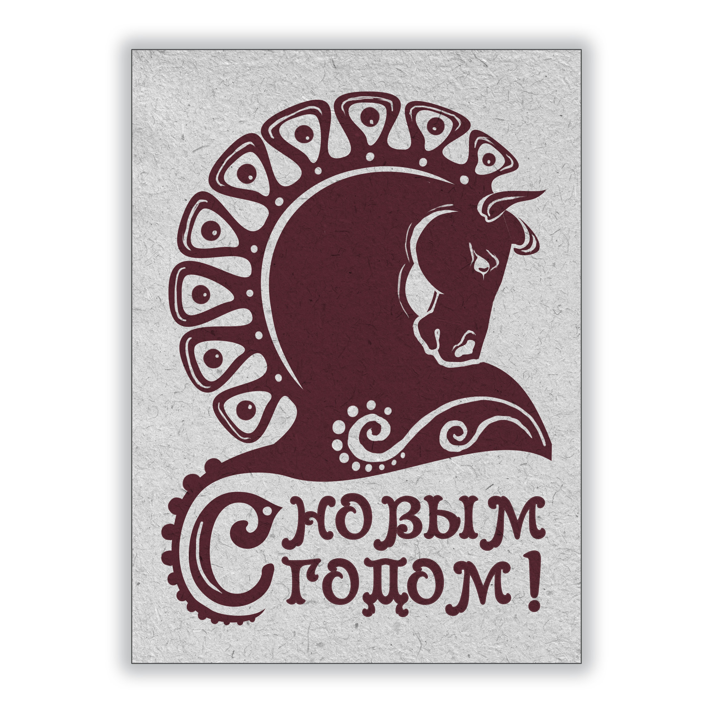 Открытка "Огненная лошадь"
