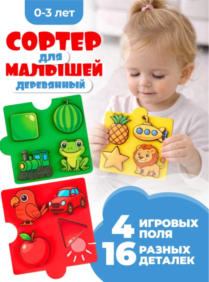 Развивающие пазлы на липучка для малышей
