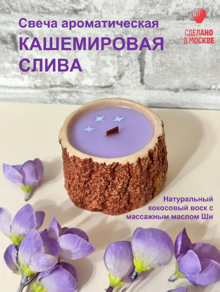 Ароматическая свеча Кашемировая слива