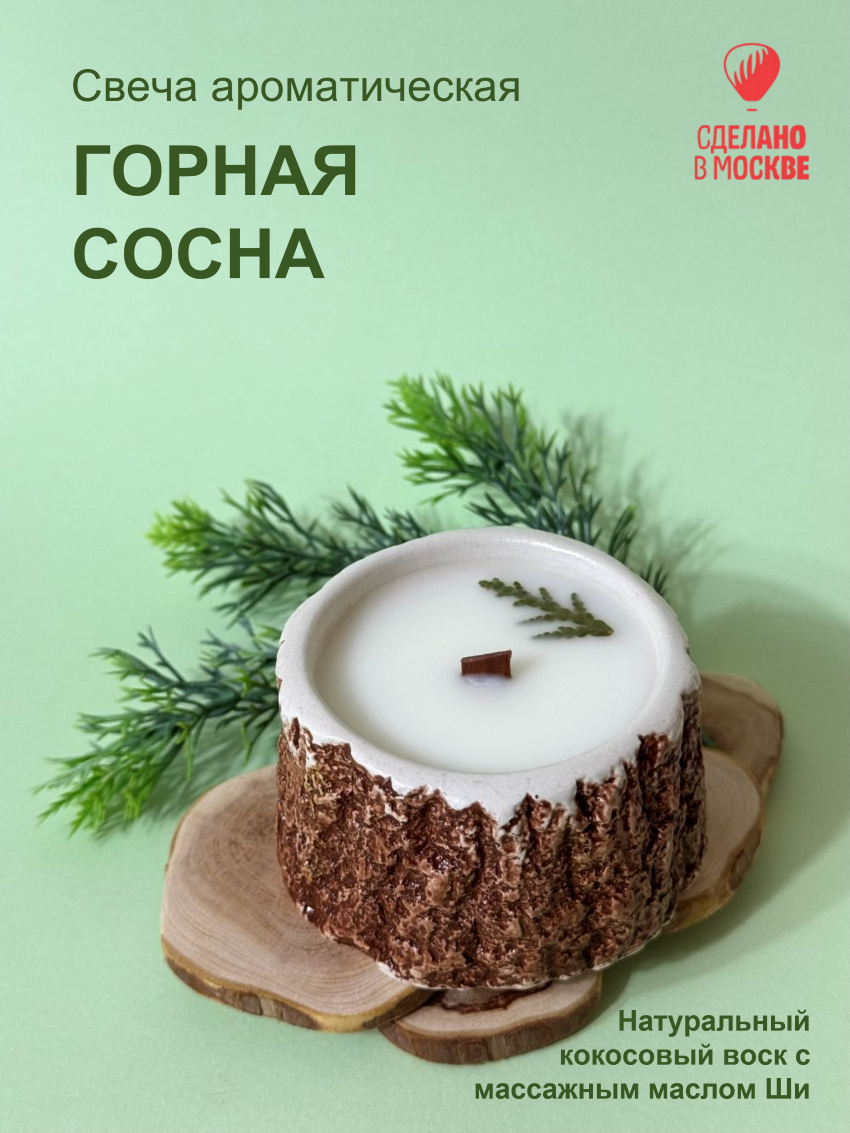 Свеча ароматическая горная сосна