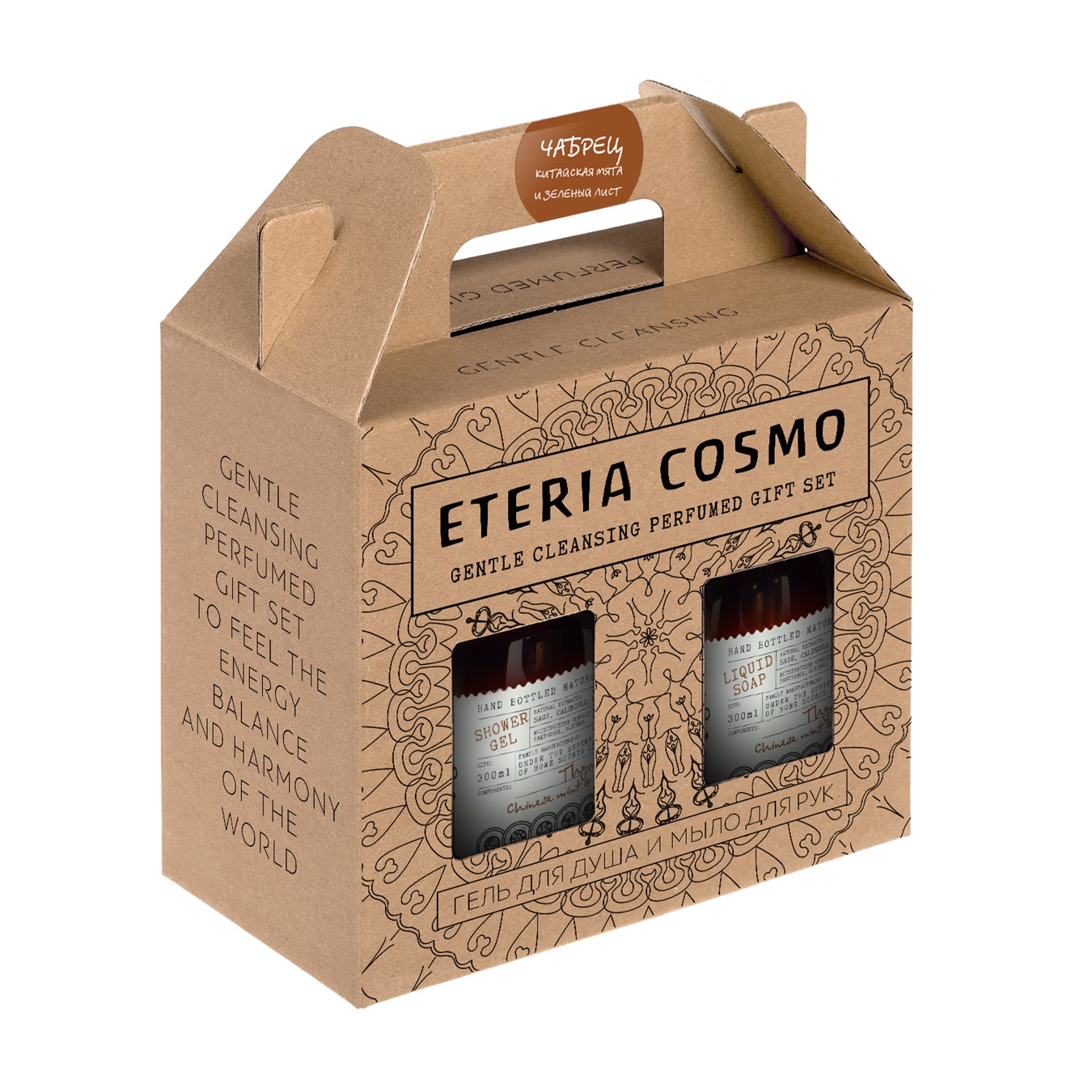 Чабрец ETERIA COSMO набор гель для душа и мыло для рук 300 мл х2