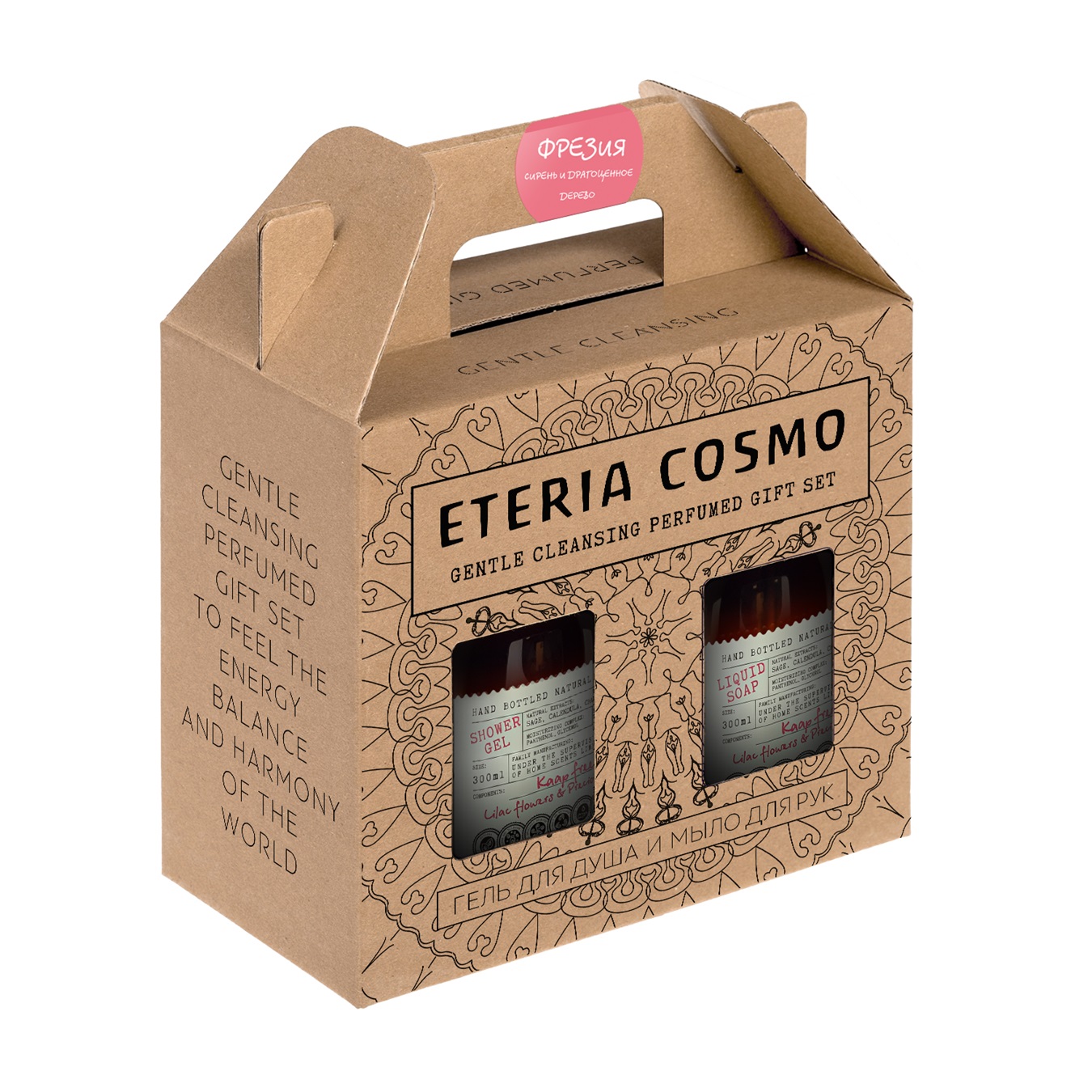 Фрезия ETERIA COSMO набор гель д/душа и мыло для рук 300 мл х2
