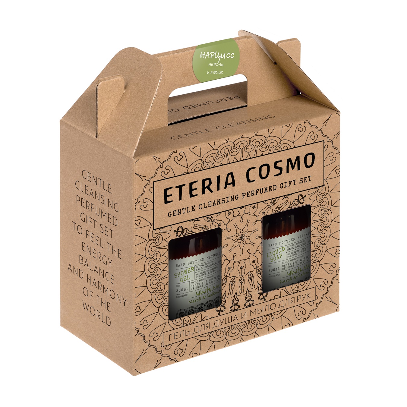 Нарцисс ETERIA COSMO набор гель д/душа и мыло для рук 300 мл х 2