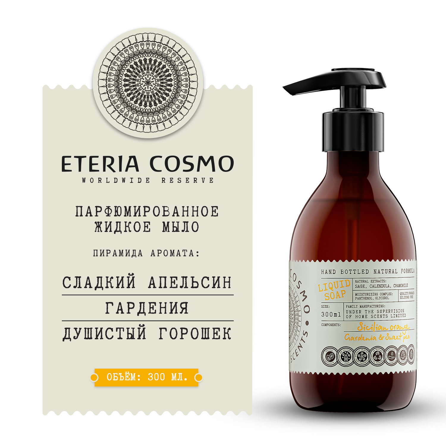 Апельсин гардения и душистый горошек ETERIA COSMO мыло 300 мл