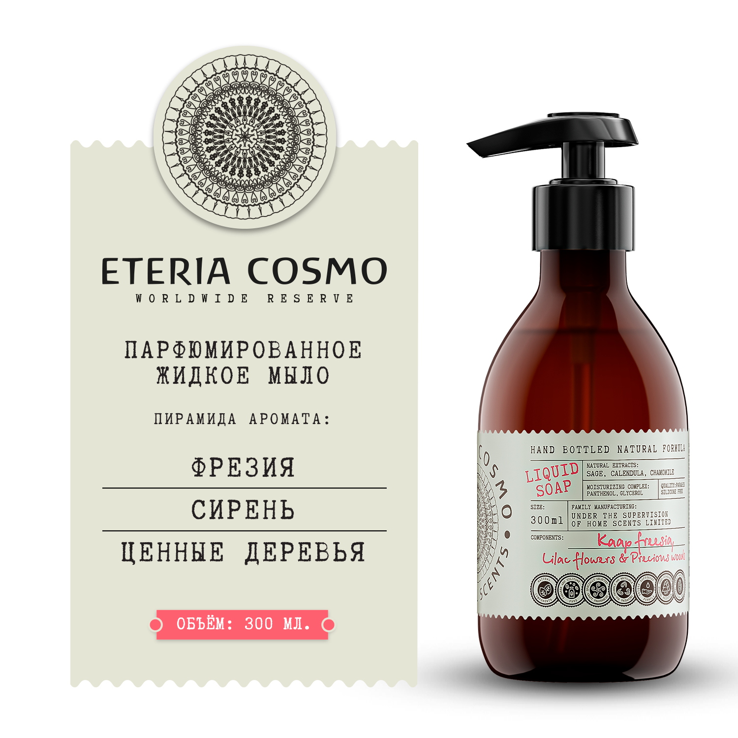 Фрезия сирень и драгоценное дерево ETERIA COSMO мыло 300 мл