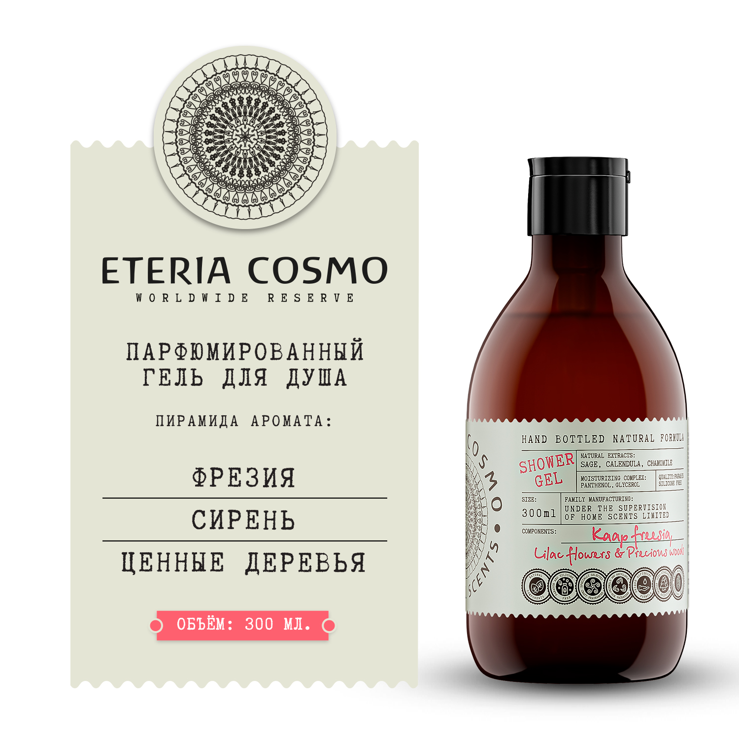 Фрезия сирень и драгоценное дерево ETERIA COSMO гель 300 мл