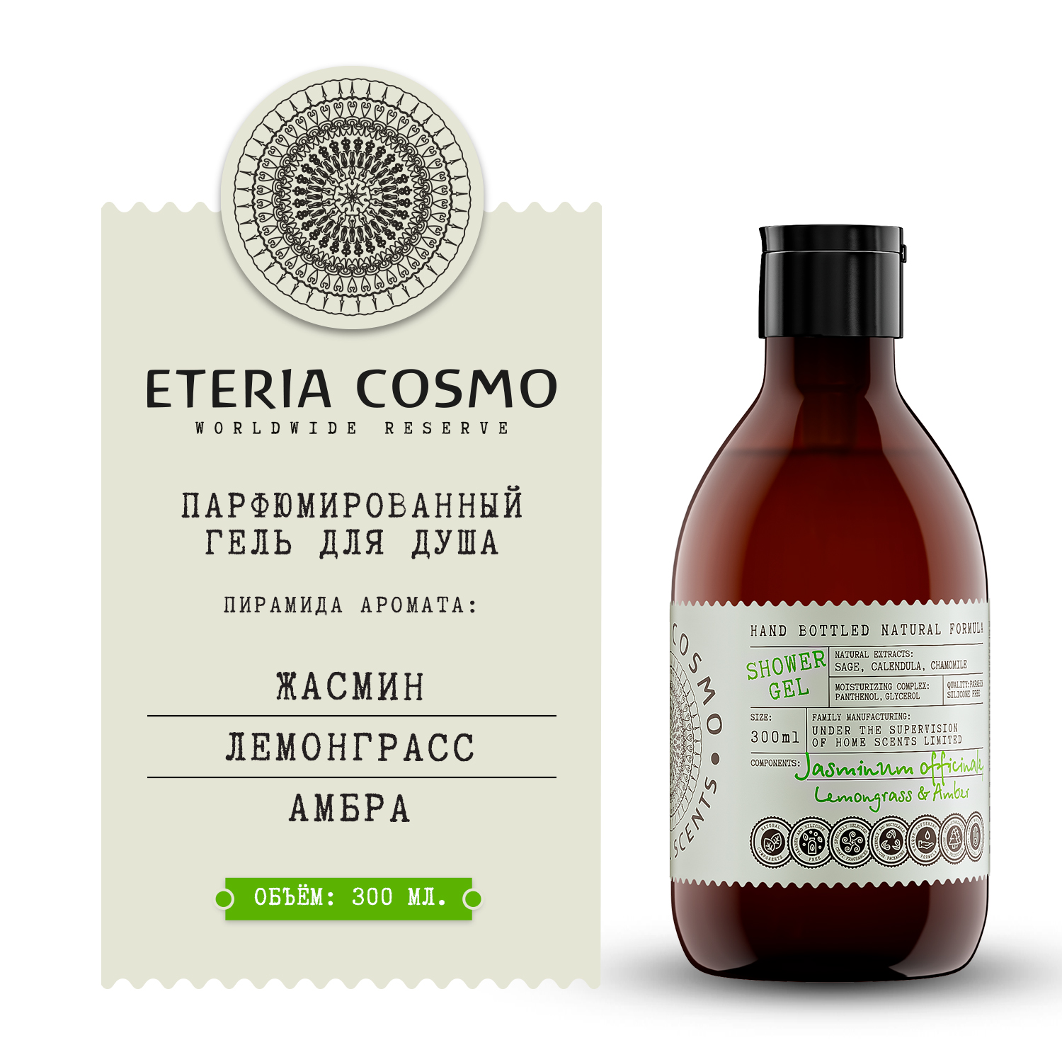 Жасмин лемонграсс и амбра ETERIA COSMO гель для душа 300 мл