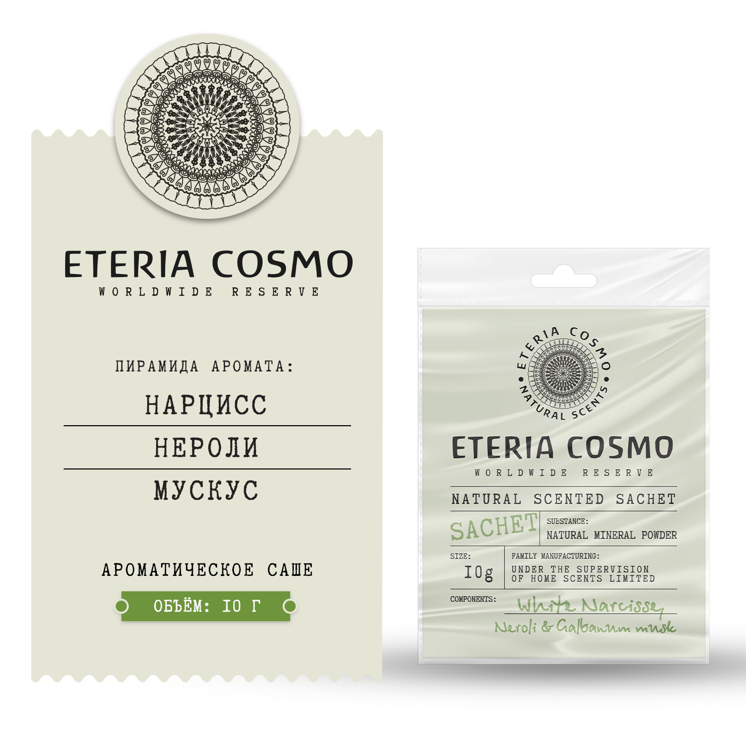 Нарцисс нероли и мускус ETERIA COSMO ароматическое саше 10 г