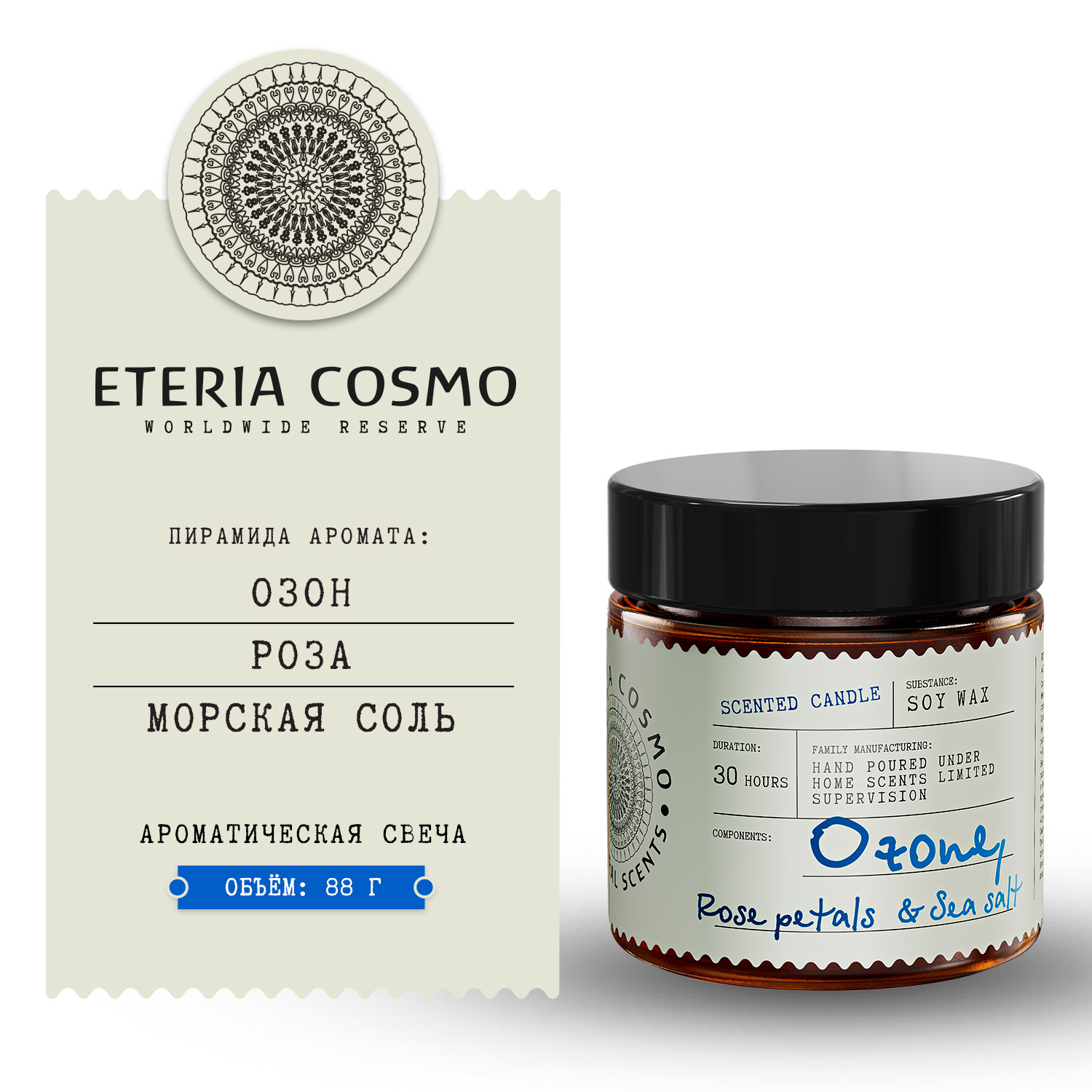 Озон роза и морская соль ETERIA COSMO ароматическая свеча 88 г