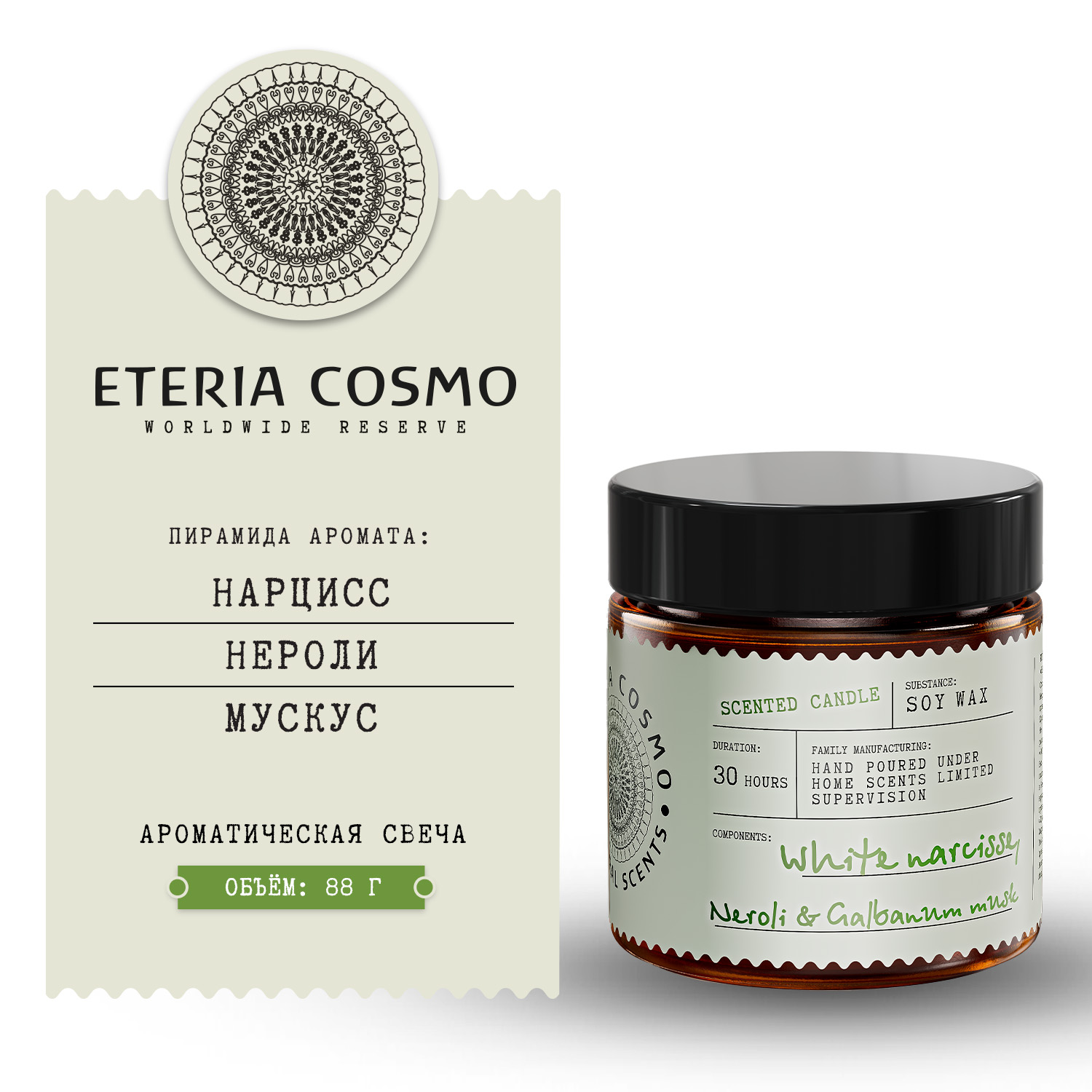 Нарцисс нероли и мускус ETERIA COSMO ароматическая свеча 88 г
