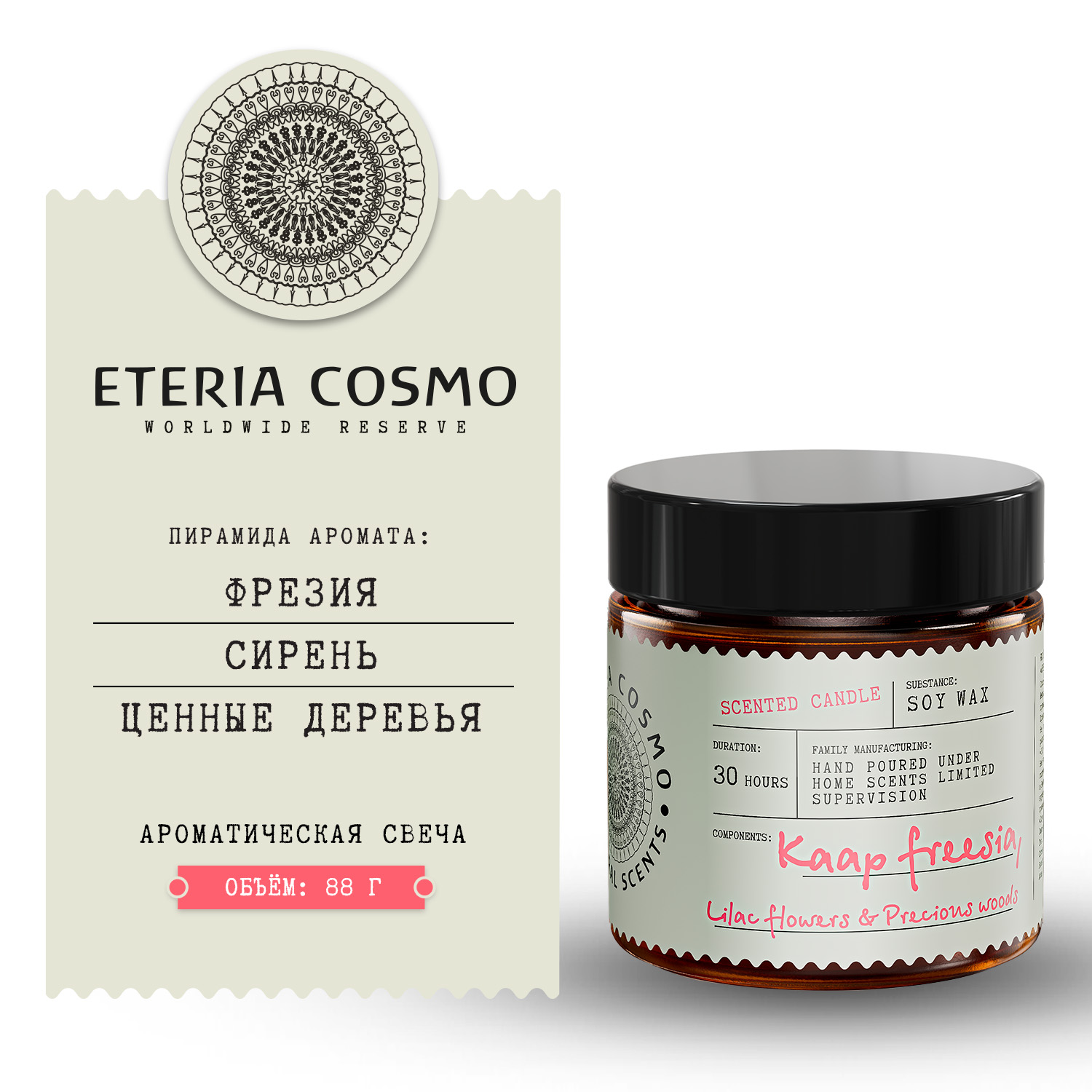 Фрезия сирень и драгоценное дерево ETERIA COSMO свеча 88 г
